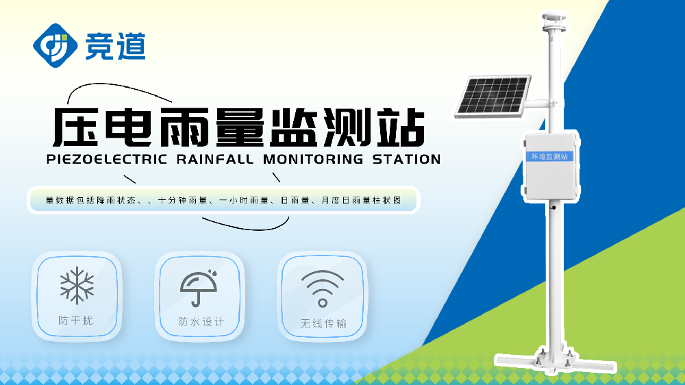 壓電雨量監(jiān)測站連接云平臺，數(shù)據(jù)查看方便