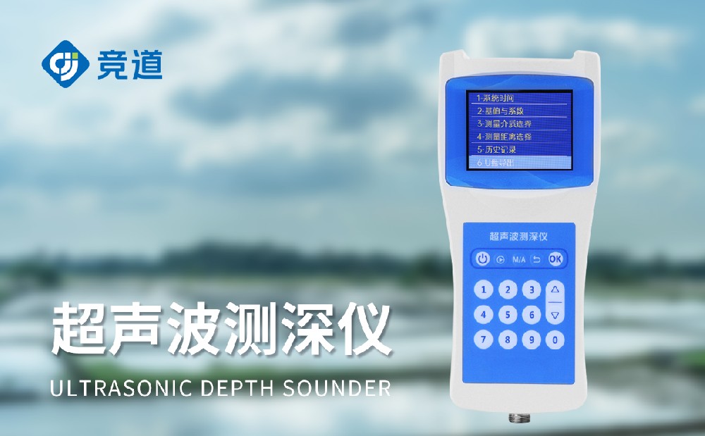 JD-CS50超聲波水深探測(cè)儀產(chǎn)品介紹