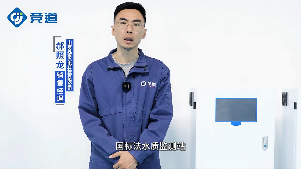 國標(biāo)法水質(zhì)監(jiān)測站有哪些特點