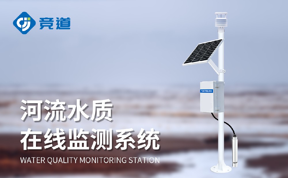 JD-LSZ05水質(zhì)在線監(jiān)測站有哪些特點(diǎn)