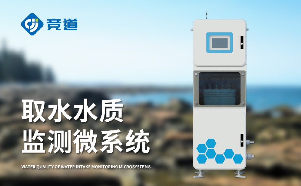JD-QSZ07在線多參數(shù)水質(zhì)監(jiān)測系統(tǒng)的產(chǎn)品特點(diǎn)介紹