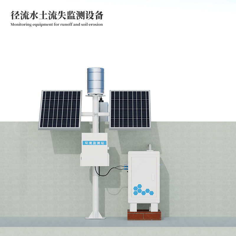徑流泥沙自動監(jiān)測儀