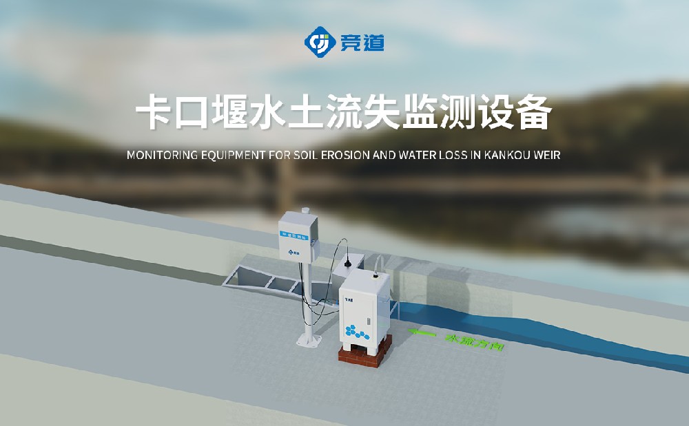 水土流失監(jiān)測設(shè)備
